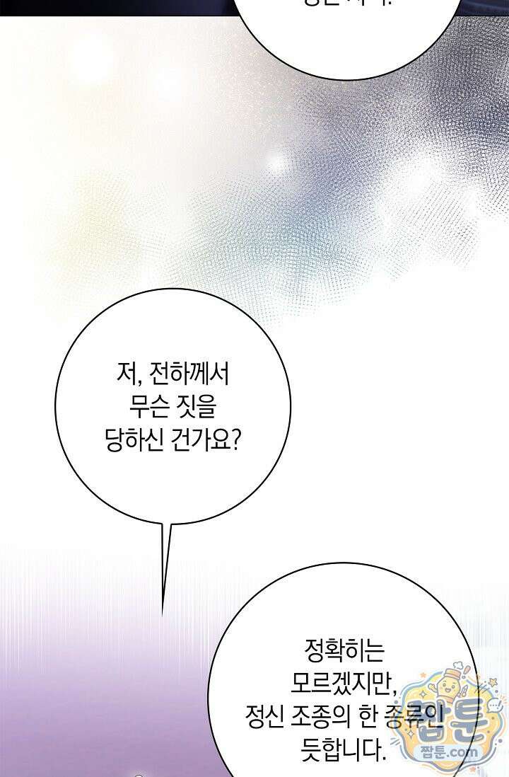 서브 남주는 내 침대로 오세요 58화 13