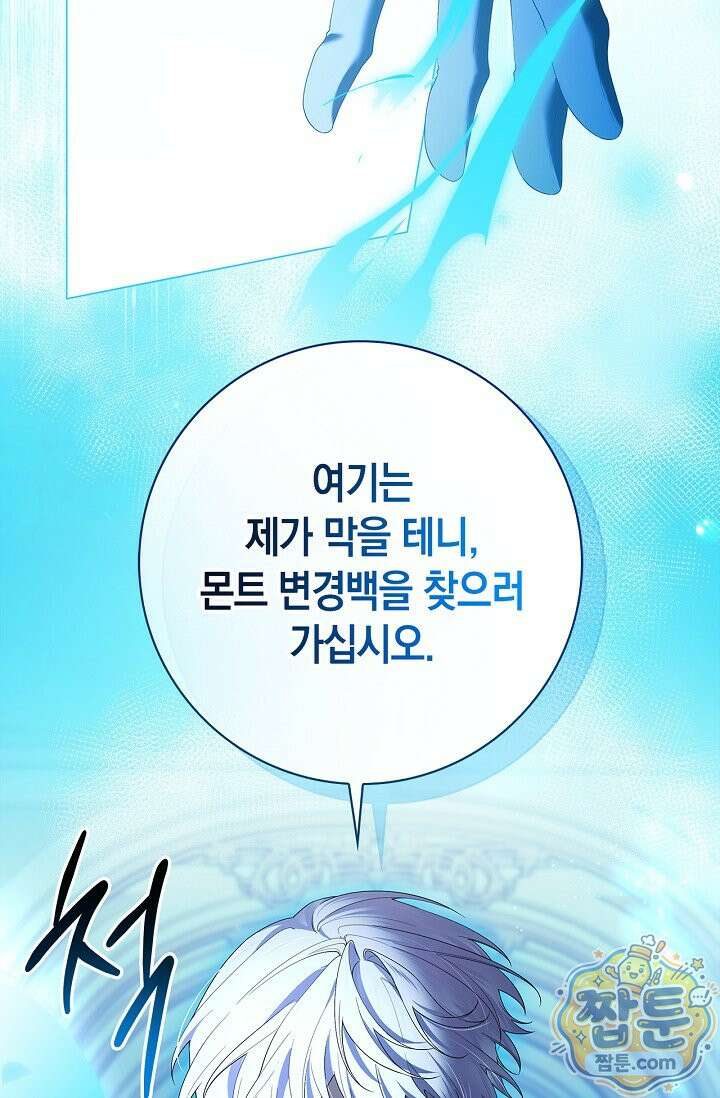 서브 남주는 내 침대로 오세요 58화 17