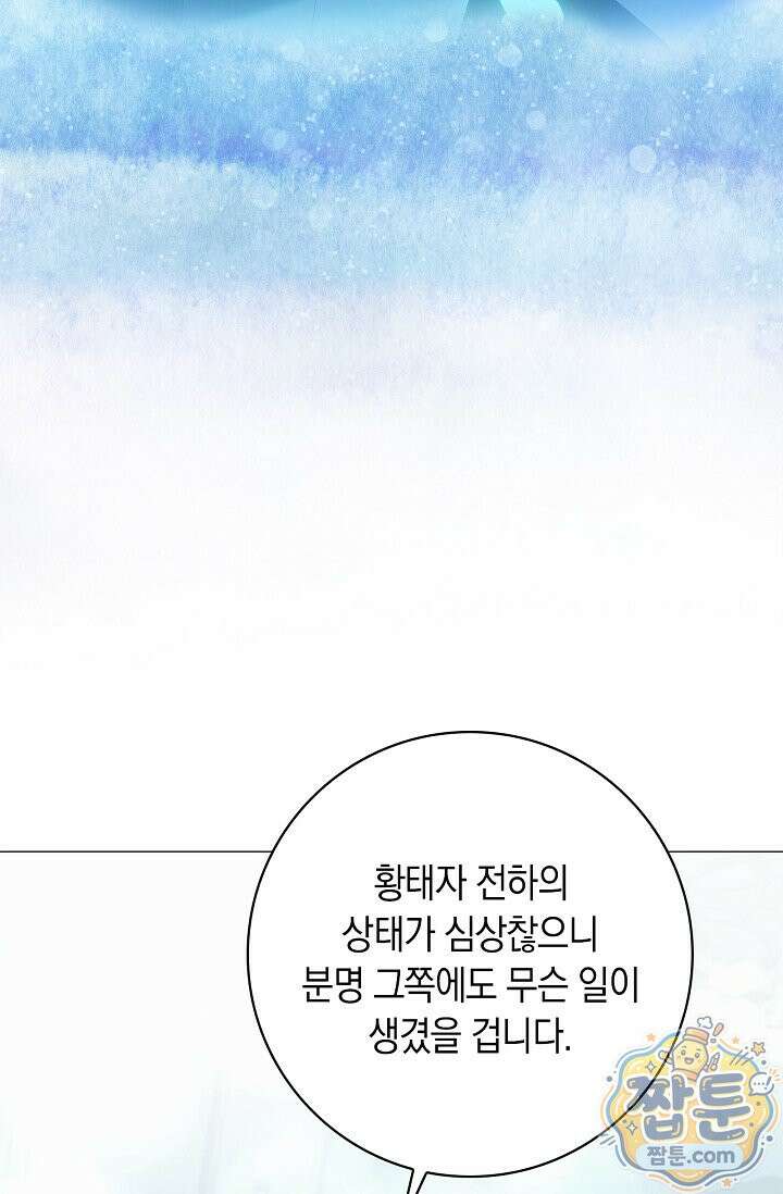 서브 남주는 내 침대로 오세요 58화 19