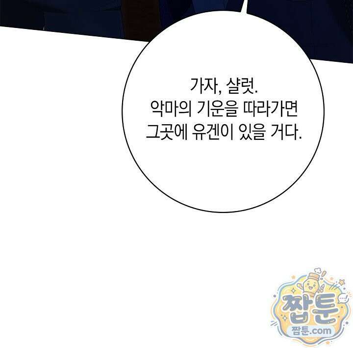 서브 남주는 내 침대로 오세요 58화 21