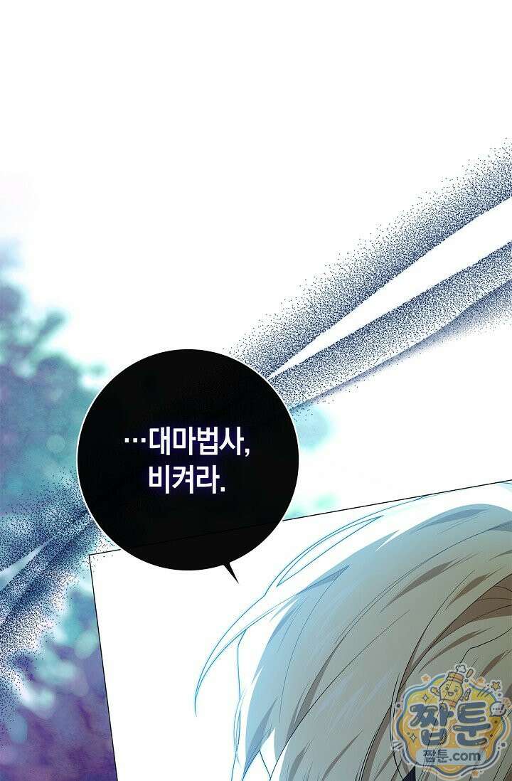 서브 남주는 내 침대로 오세요 58화 22