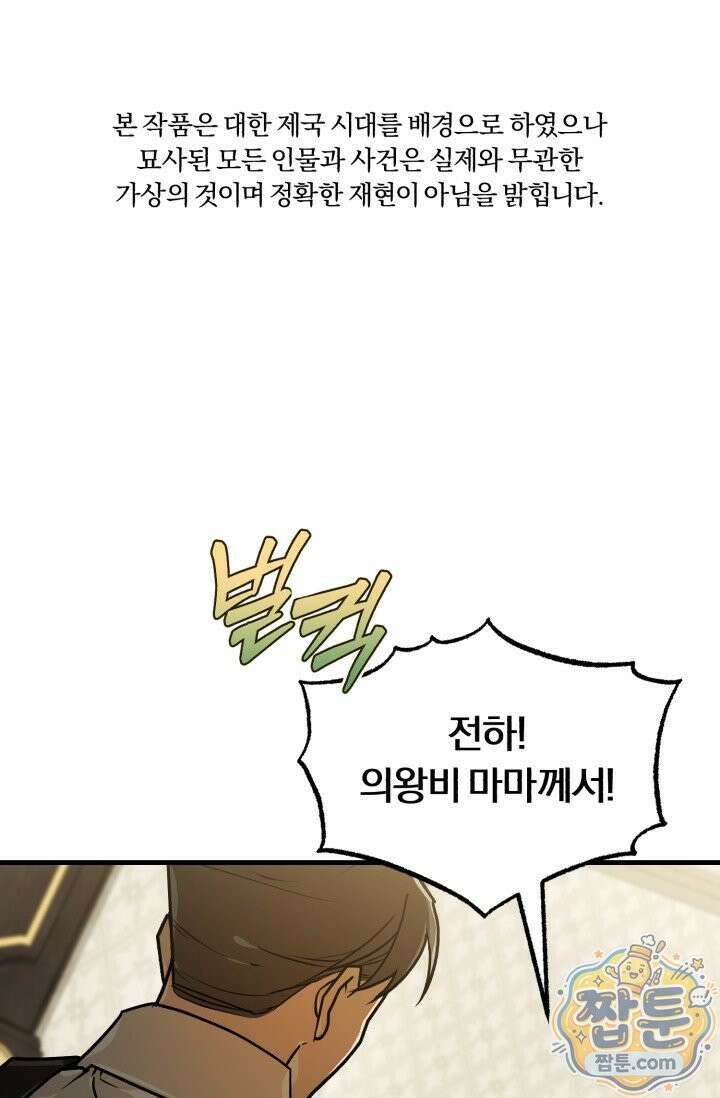 조선왕자가 미국갔다 안 돌아옴 68화 1