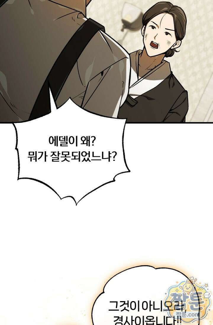조선왕자가 미국갔다 안 돌아옴 68화 2