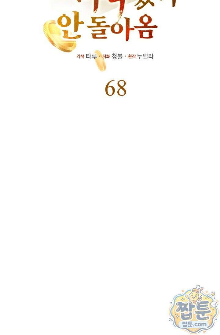 조선왕자가 미국갔다 안 돌아옴 68화 18