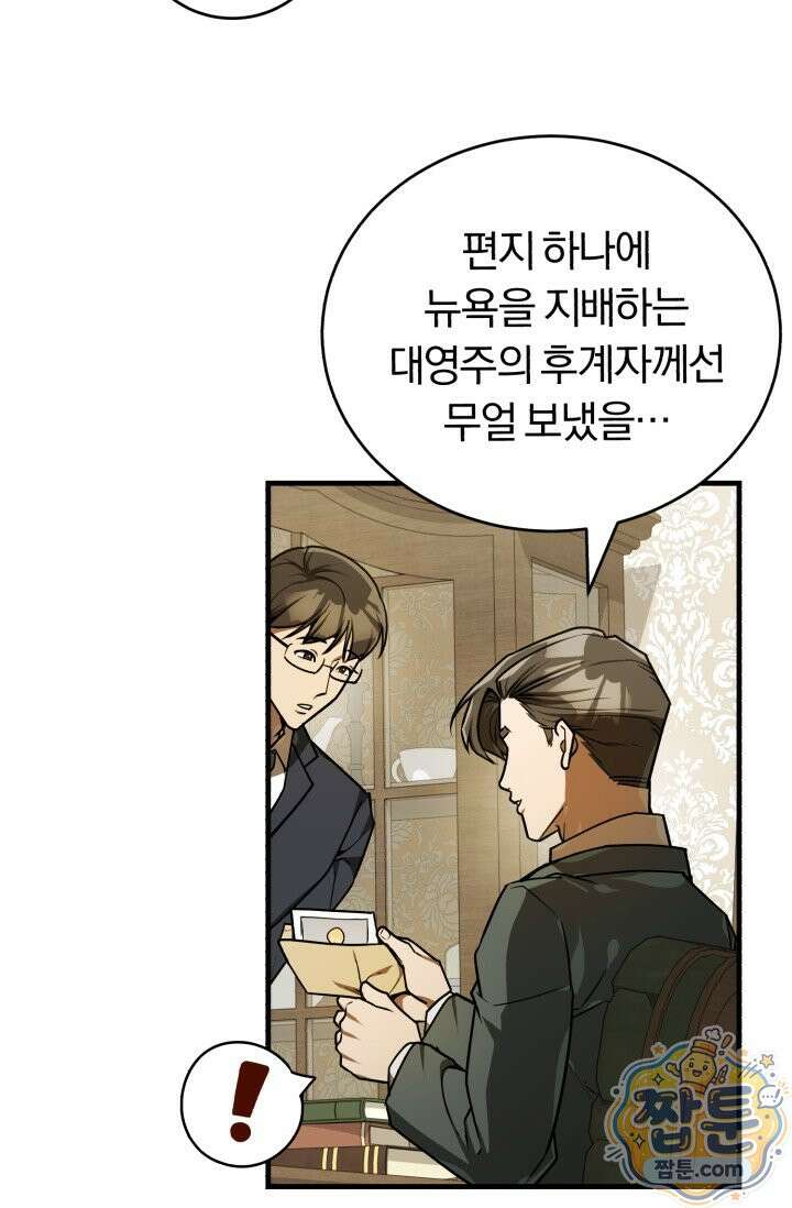 조선왕자가 미국갔다 안 돌아옴 68화 28