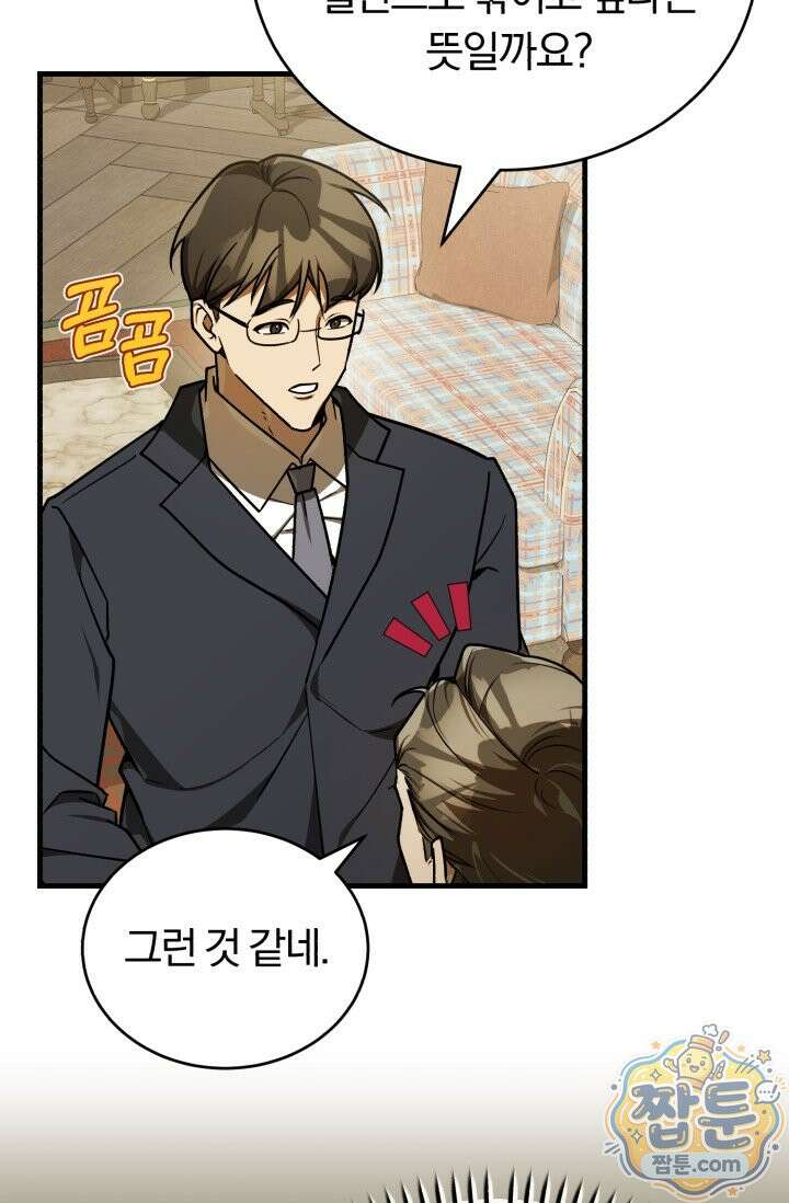 조선왕자가 미국갔다 안 돌아옴 68화 31