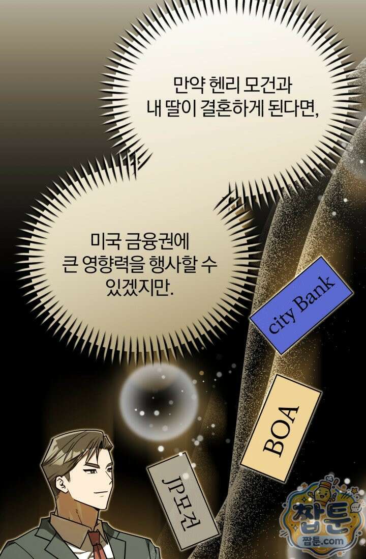 조선왕자가 미국갔다 안 돌아옴 68화 32