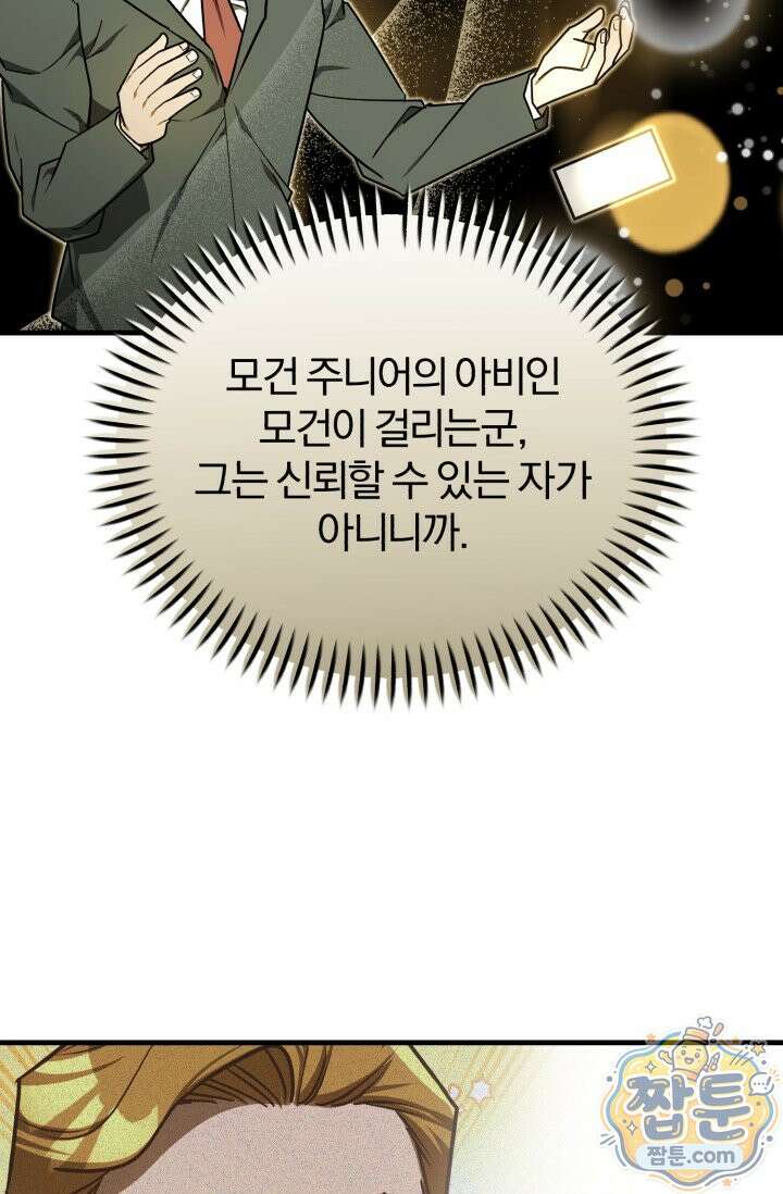 조선왕자가 미국갔다 안 돌아옴 68화 33