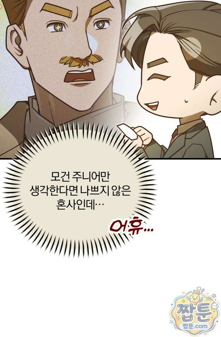 조선왕자가 미국갔다 안 돌아옴 68화 34