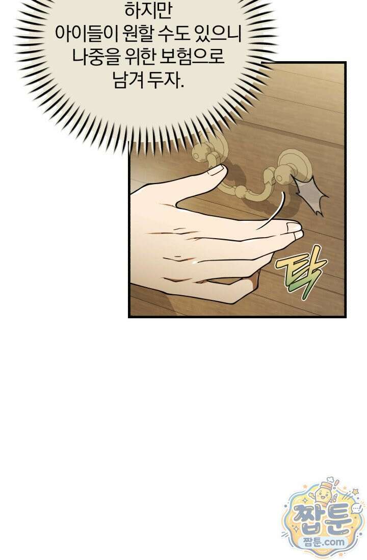 조선왕자가 미국갔다 안 돌아옴 68화 36