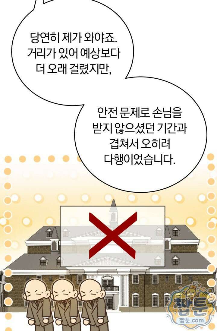 조선왕자가 미국갔다 안 돌아옴 68화 39