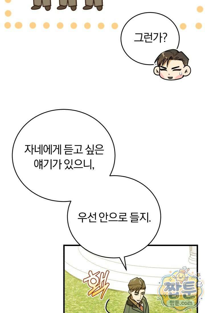조선왕자가 미국갔다 안 돌아옴 68화 40