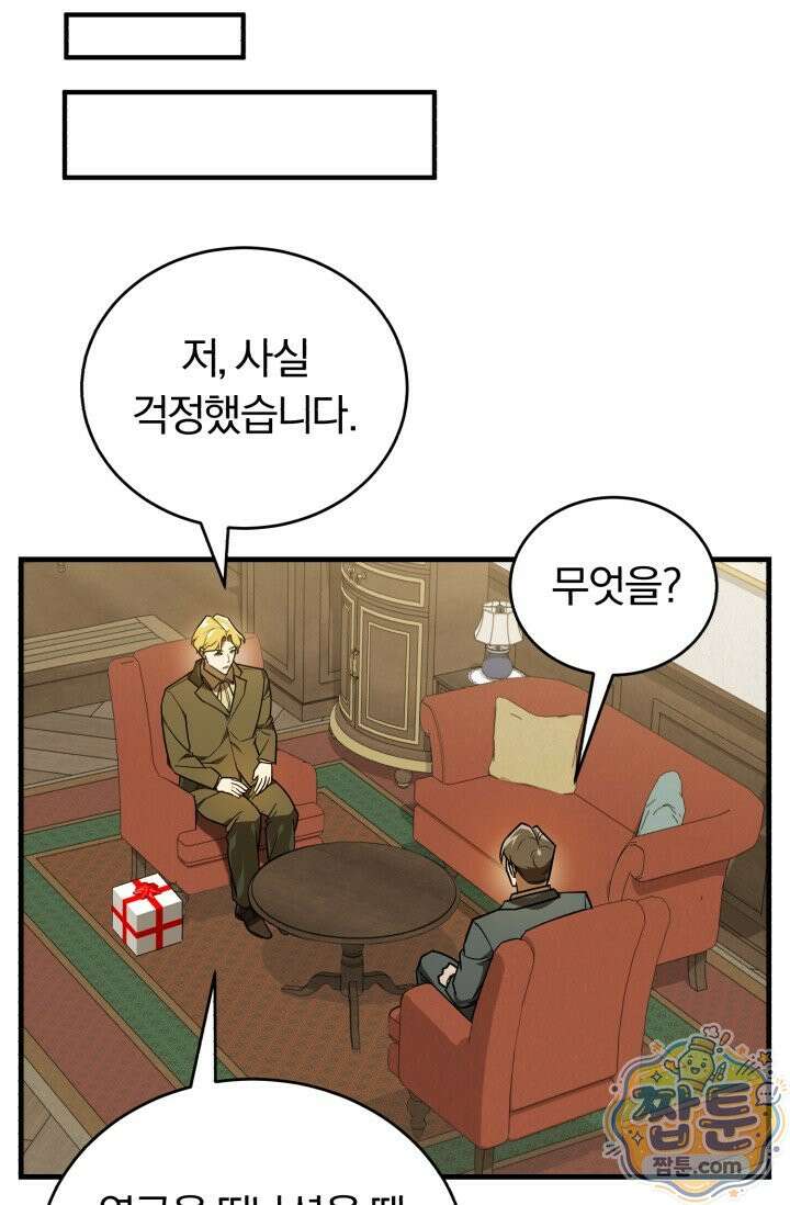 조선왕자가 미국갔다 안 돌아옴 68화 42