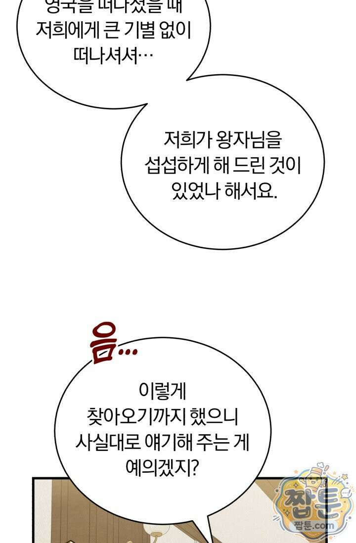 조선왕자가 미국갔다 안 돌아옴 68화 43
