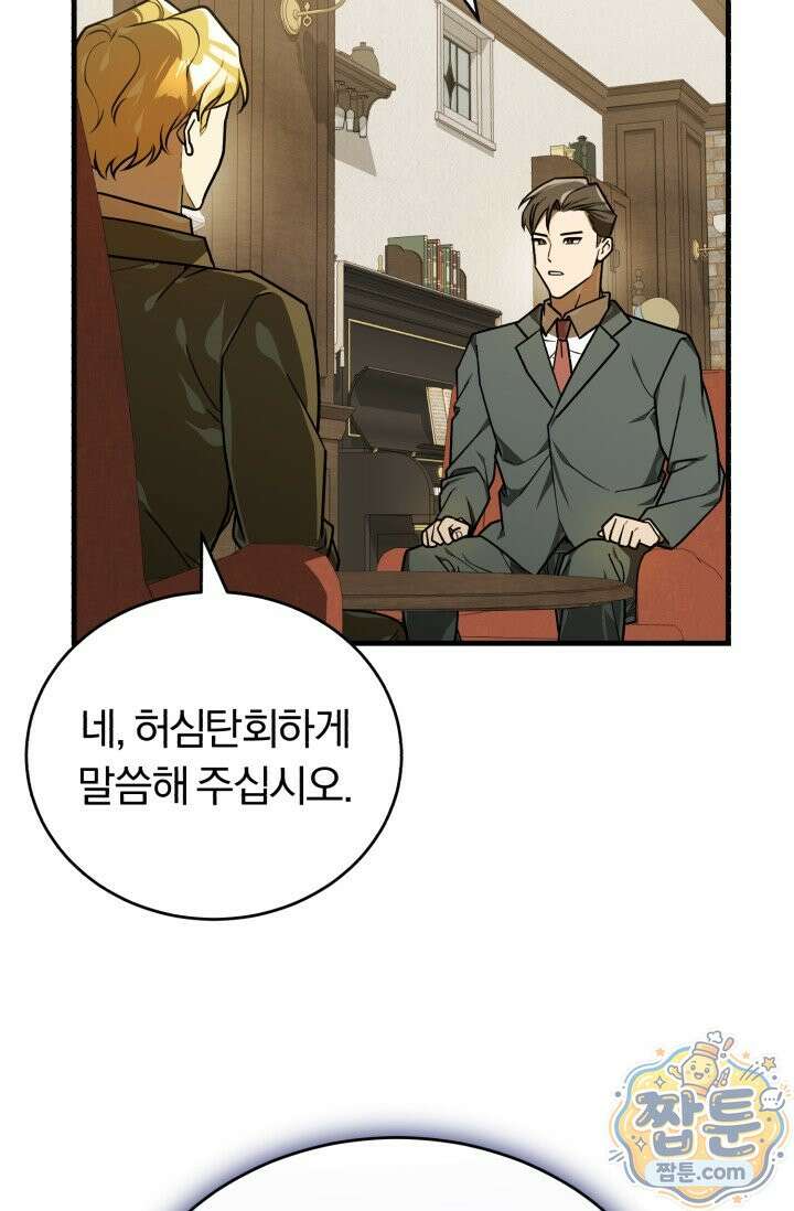 조선왕자가 미국갔다 안 돌아옴 68화 44