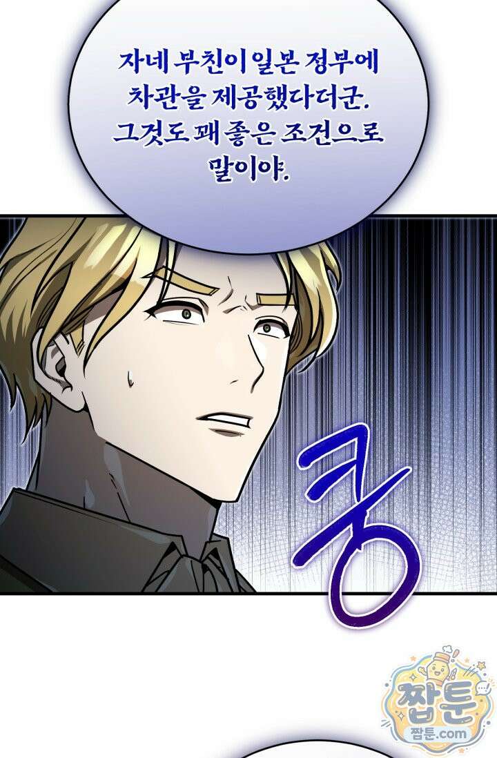 조선왕자가 미국갔다 안 돌아옴 68화 45