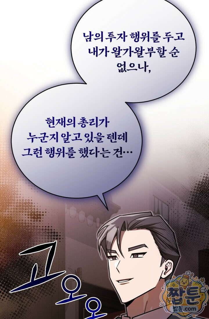 조선왕자가 미국갔다 안 돌아옴 68화 46