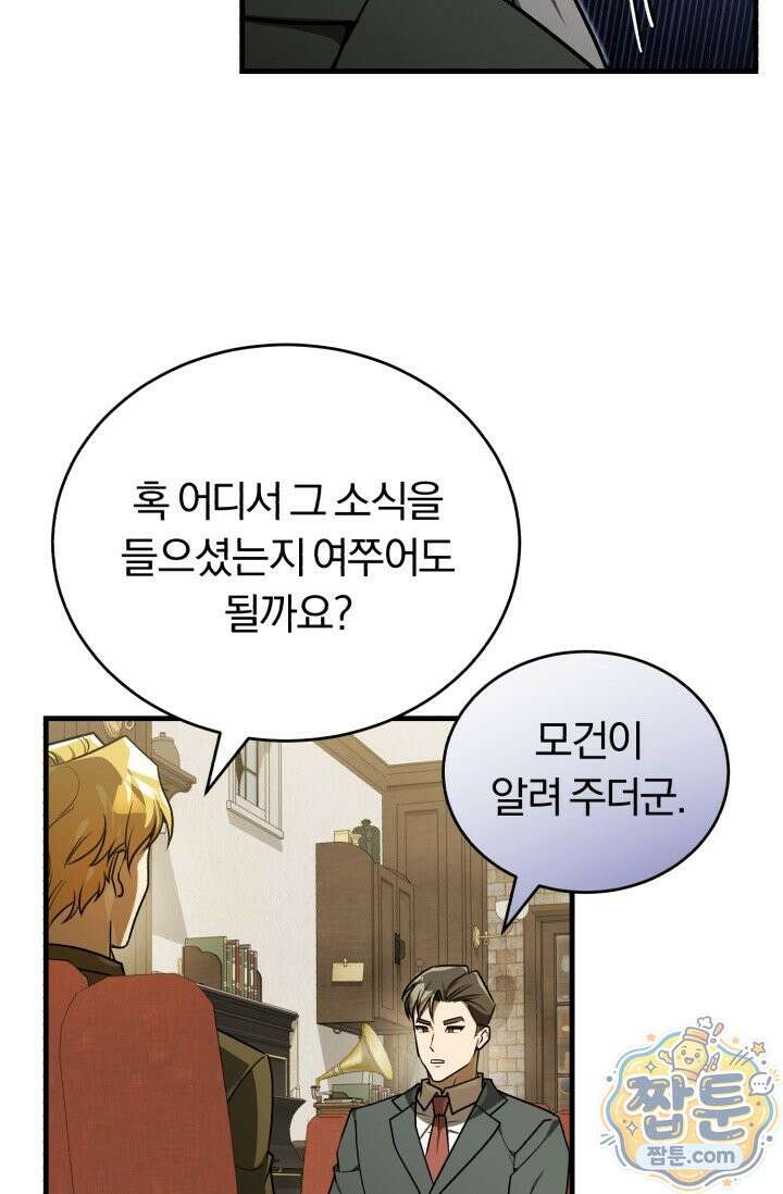 조선왕자가 미국갔다 안 돌아옴 68화 49