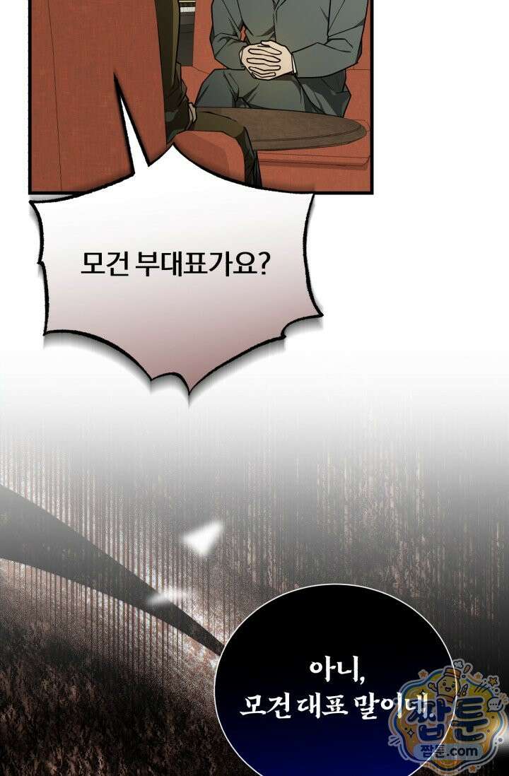 조선왕자가 미국갔다 안 돌아옴 68화 50