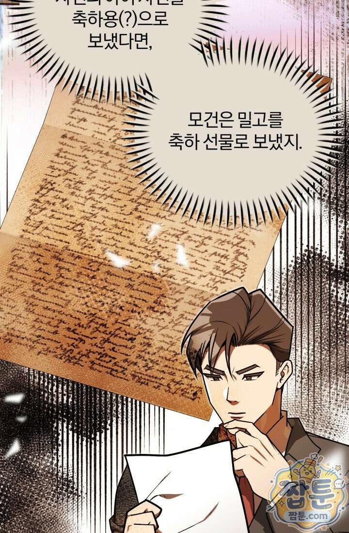 조선왕자가 미국갔다 안 돌아옴 68화 52