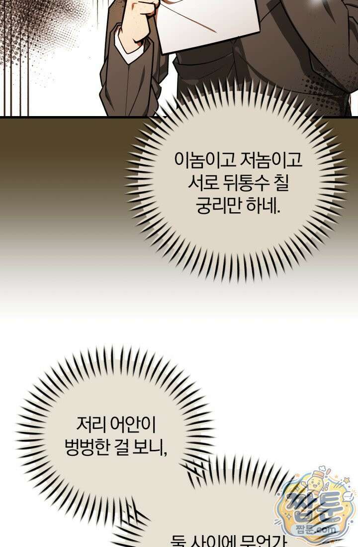 조선왕자가 미국갔다 안 돌아옴 68화 53