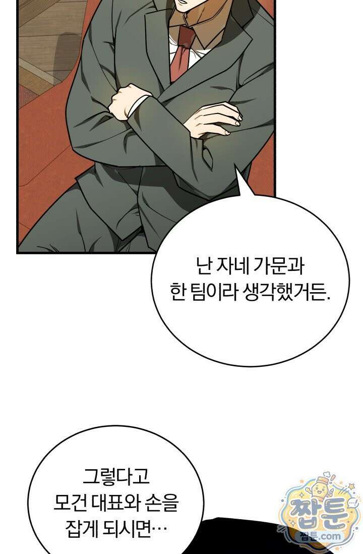 조선왕자가 미국갔다 안 돌아옴 68화 56