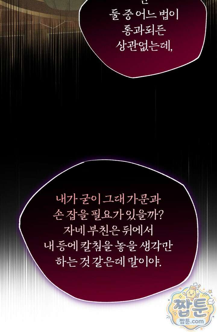 조선왕자가 미국갔다 안 돌아옴 68화 62