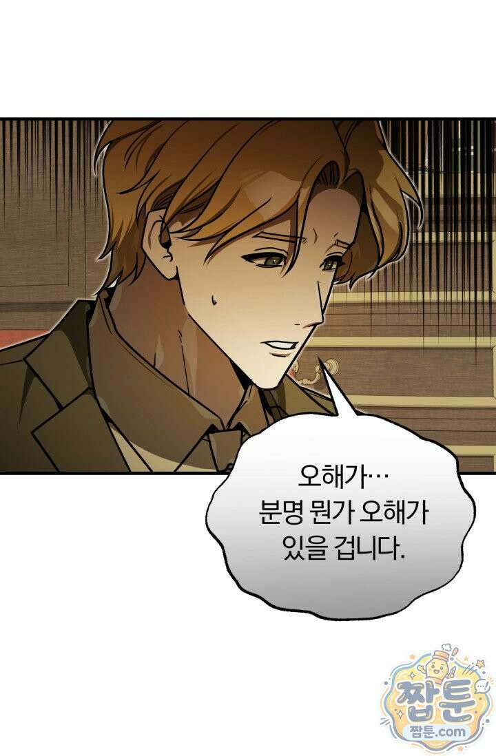 조선왕자가 미국갔다 안 돌아옴 68화 63