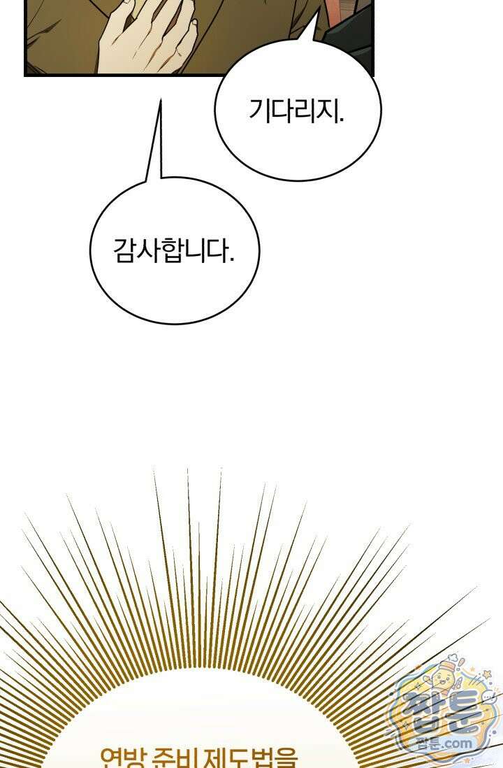 조선왕자가 미국갔다 안 돌아옴 68화 67