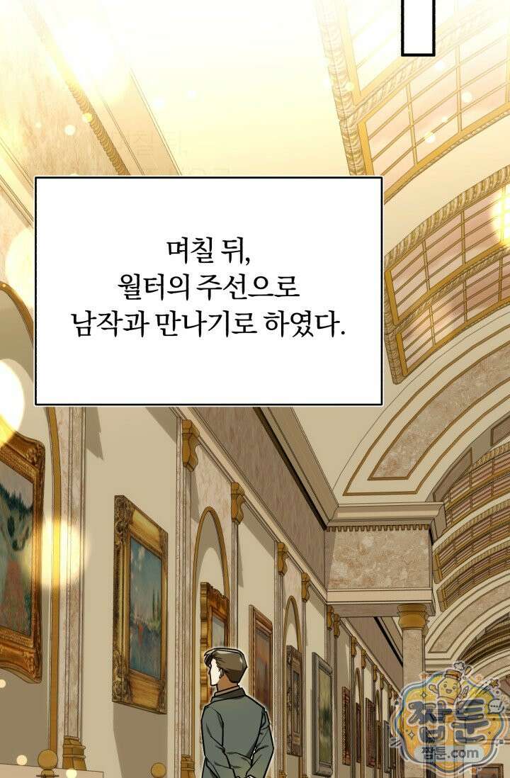 조선왕자가 미국갔다 안 돌아옴 68화 70