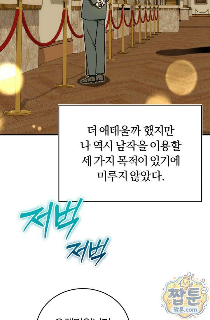 조선왕자가 미국갔다 안 돌아옴 68화 71