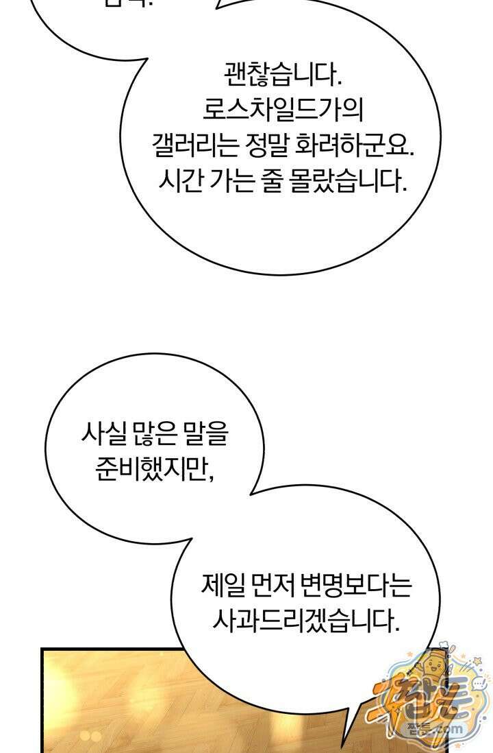 조선왕자가 미국갔다 안 돌아옴 68화 73