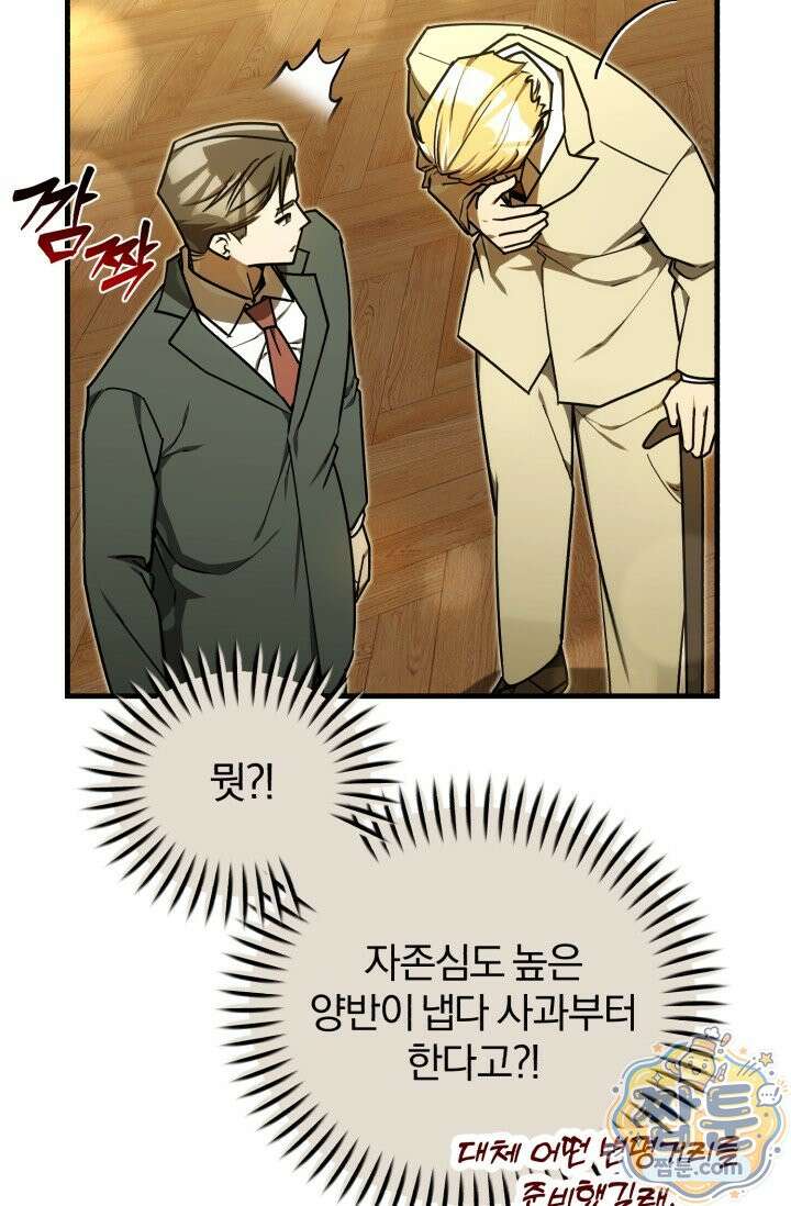 조선왕자가 미국갔다 안 돌아옴 68화 74