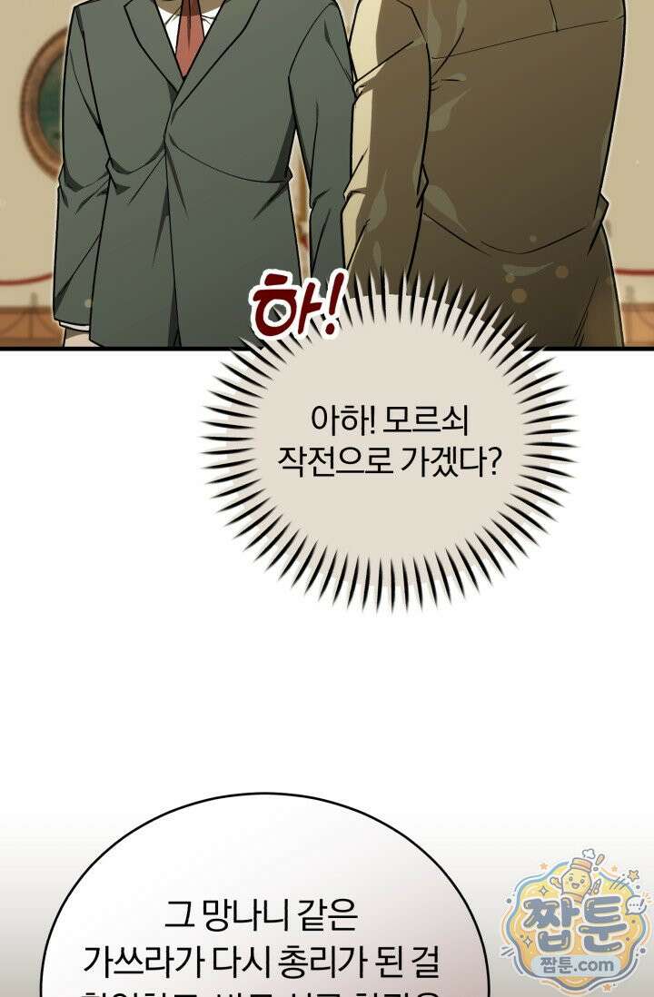 조선왕자가 미국갔다 안 돌아옴 68화 76