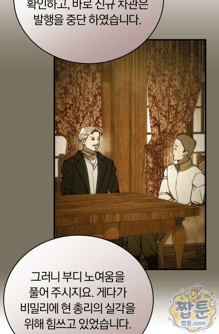 조선왕자가 미국갔다 안 돌아옴 68화 77