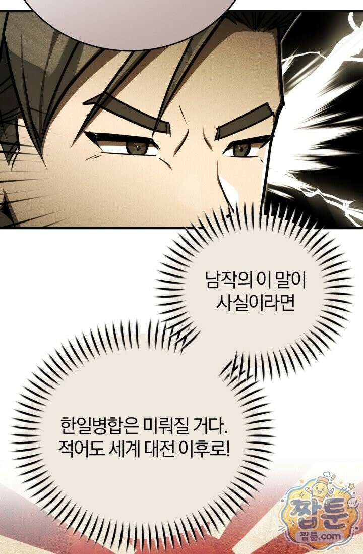 조선왕자가 미국갔다 안 돌아옴 68화 78
