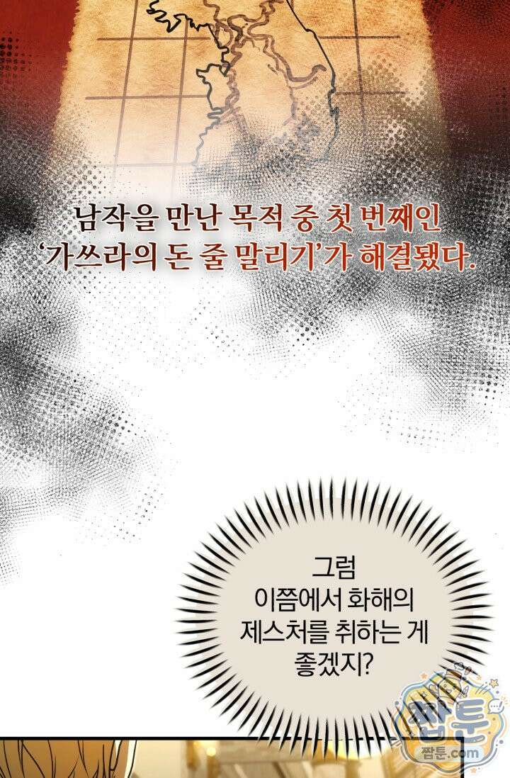 조선왕자가 미국갔다 안 돌아옴 68화 80