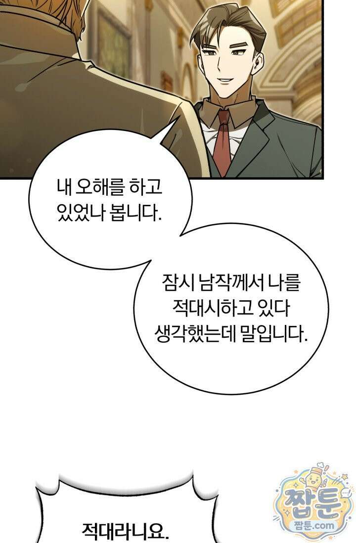 조선왕자가 미국갔다 안 돌아옴 68화 81