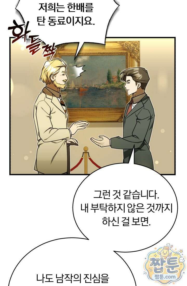 조선왕자가 미국갔다 안 돌아옴 68화 82