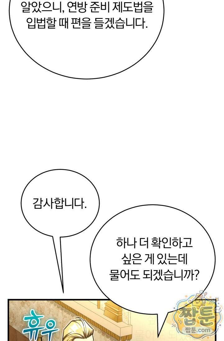 조선왕자가 미국갔다 안 돌아옴 68화 83
