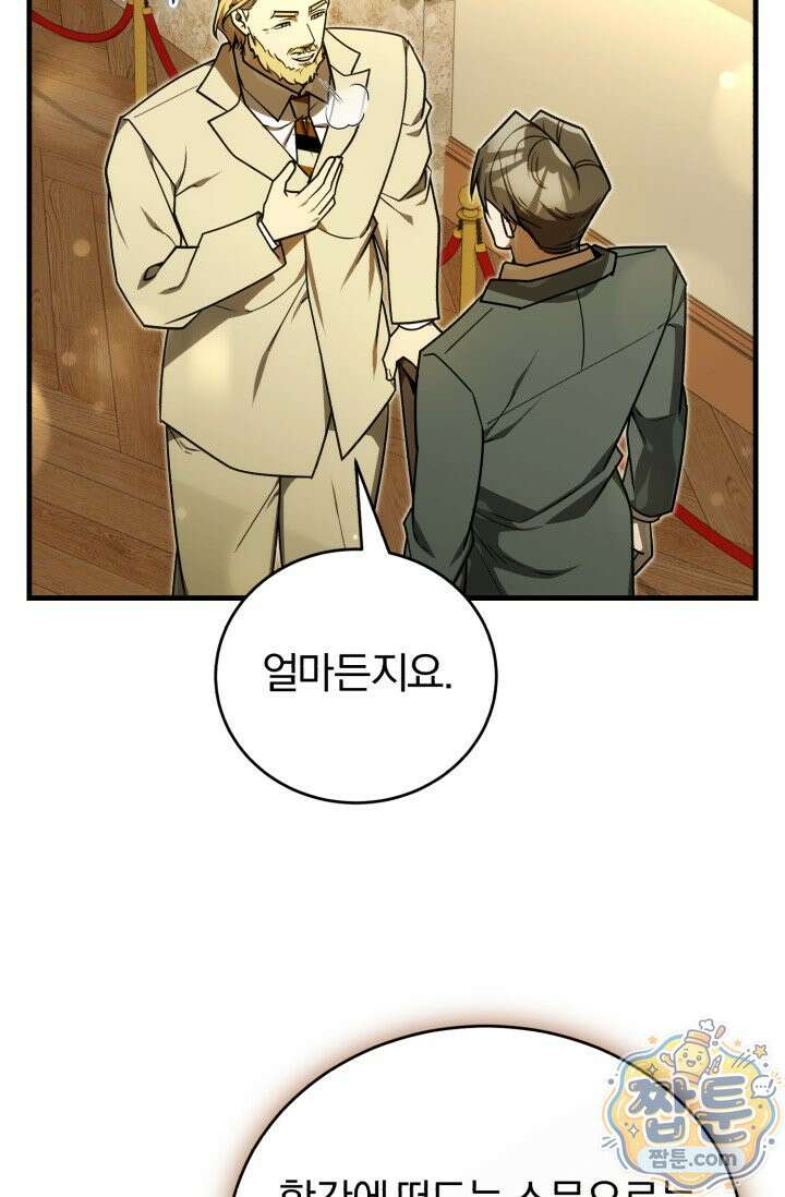 조선왕자가 미국갔다 안 돌아옴 68화 84