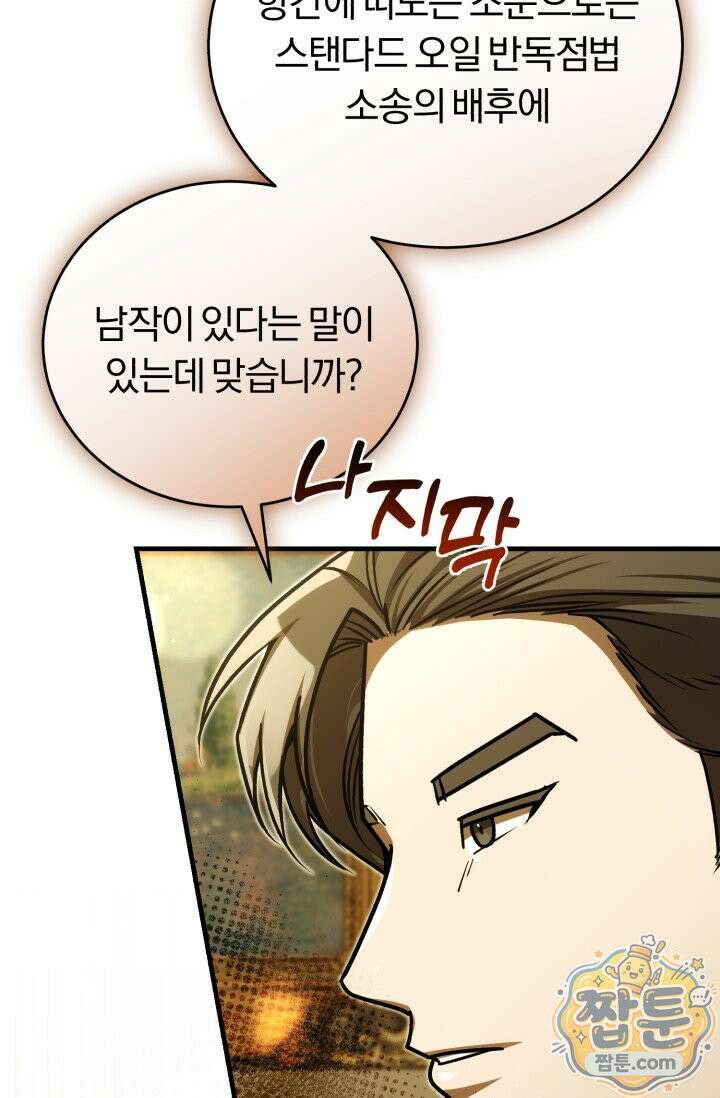 조선왕자가 미국갔다 안 돌아옴 68화 85