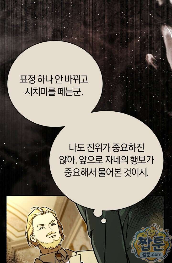 조선왕자가 미국갔다 안 돌아옴 68화 88