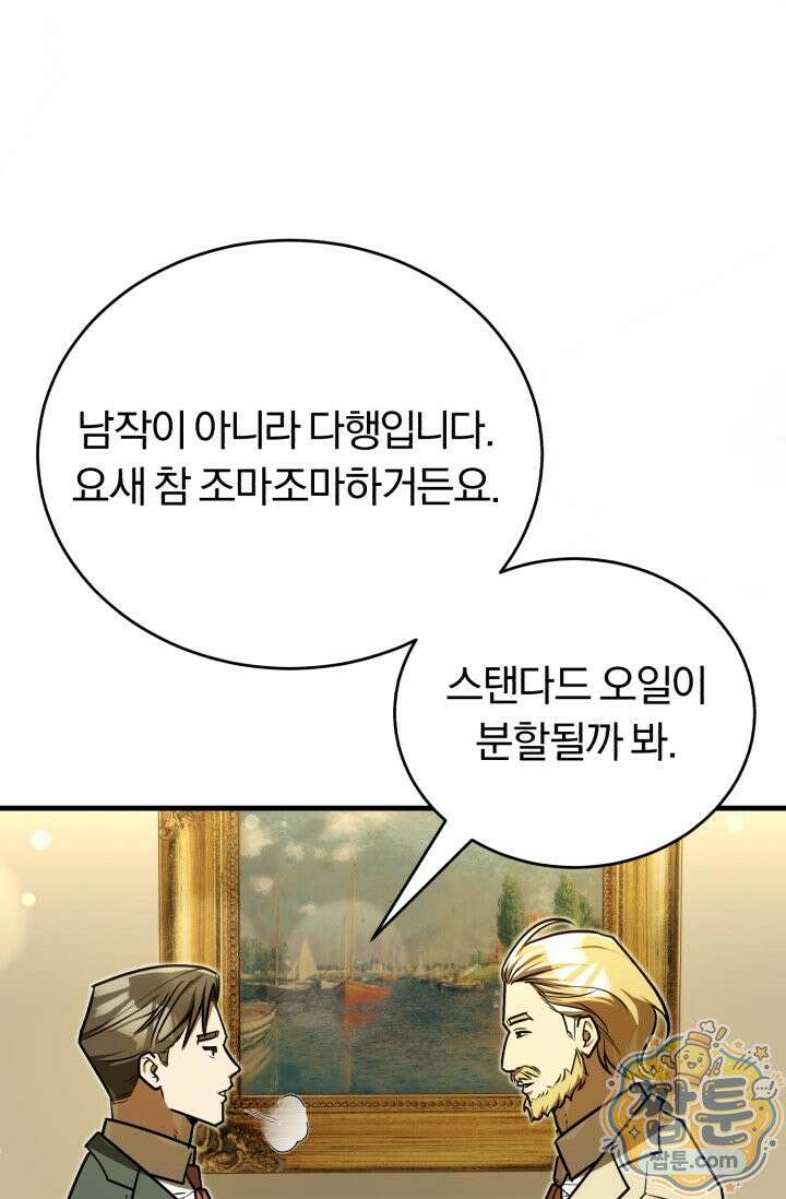 조선왕자가 미국갔다 안 돌아옴 68화 90