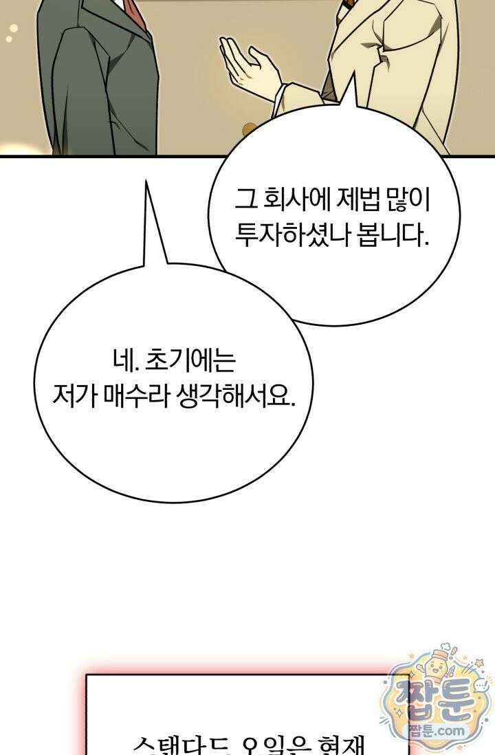 조선왕자가 미국갔다 안 돌아옴 68화 91