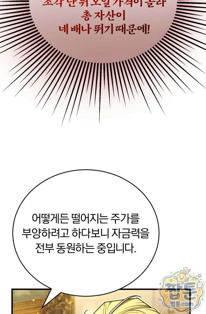 조선왕자가 미국갔다 안 돌아옴 68화 94