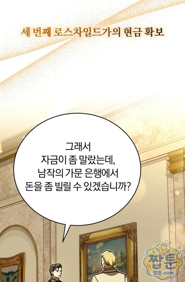 조선왕자가 미국갔다 안 돌아옴 68화 96