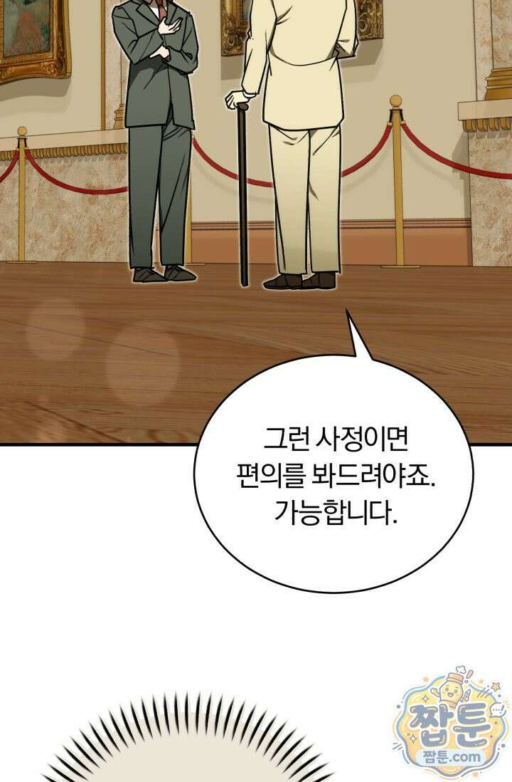 조선왕자가 미국갔다 안 돌아옴 68화 97