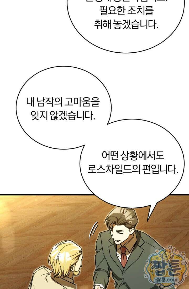 조선왕자가 미국갔다 안 돌아옴 68화 99