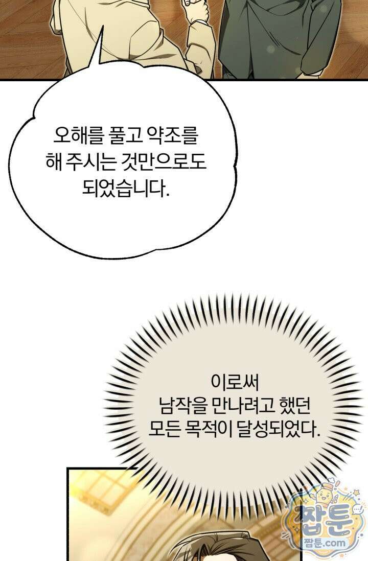 조선왕자가 미국갔다 안 돌아옴 68화 100